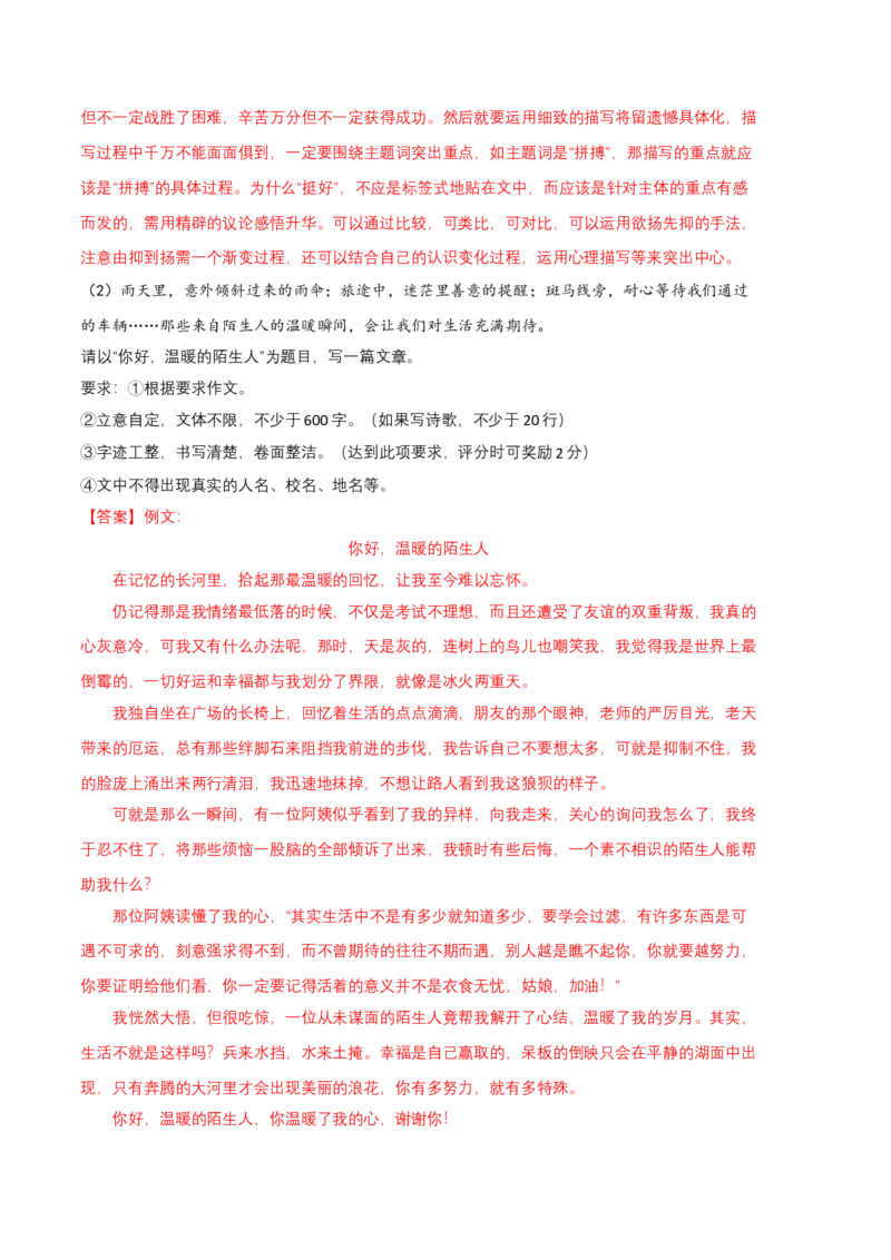 语文01卷（河南专用）-（全解全析）_初中全科电子版试卷练习试题_语文_7下初中部编版语文练习、试卷_部编语文七年级下期末试卷（039份）_地区版-29份