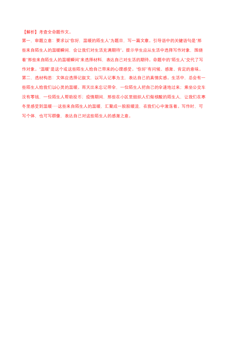 语文01卷（河南专用）-（全解全析）_初中全科电子版试卷练习试题_语文_7下初中部编版语文练习、试卷_部编语文七年级下期末试卷（039份）_地区版-29份