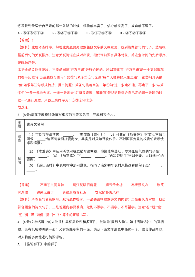 语文01卷（河南专用）-（全解全析）_初中全科电子版试卷练习试题_语文_7下初中部编版语文练习、试卷_部编语文七年级下期末试卷（039份）_地区版-29份
