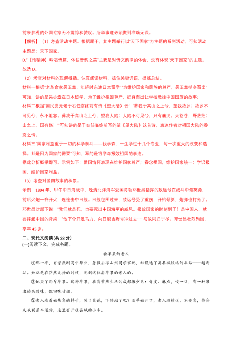 语文01卷（河南专用）-（全解全析）_初中全科电子版试卷练习试题_语文_7下初中部编版语文练习、试卷_部编语文七年级下期末试卷（039份）_地区版-29份