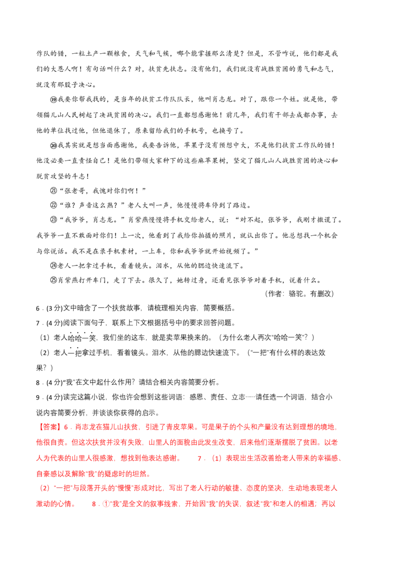 语文01卷（河南专用）-（全解全析）_初中全科电子版试卷练习试题_语文_7下初中部编版语文练习、试卷_部编语文七年级下期末试卷（039份）_地区版-29份