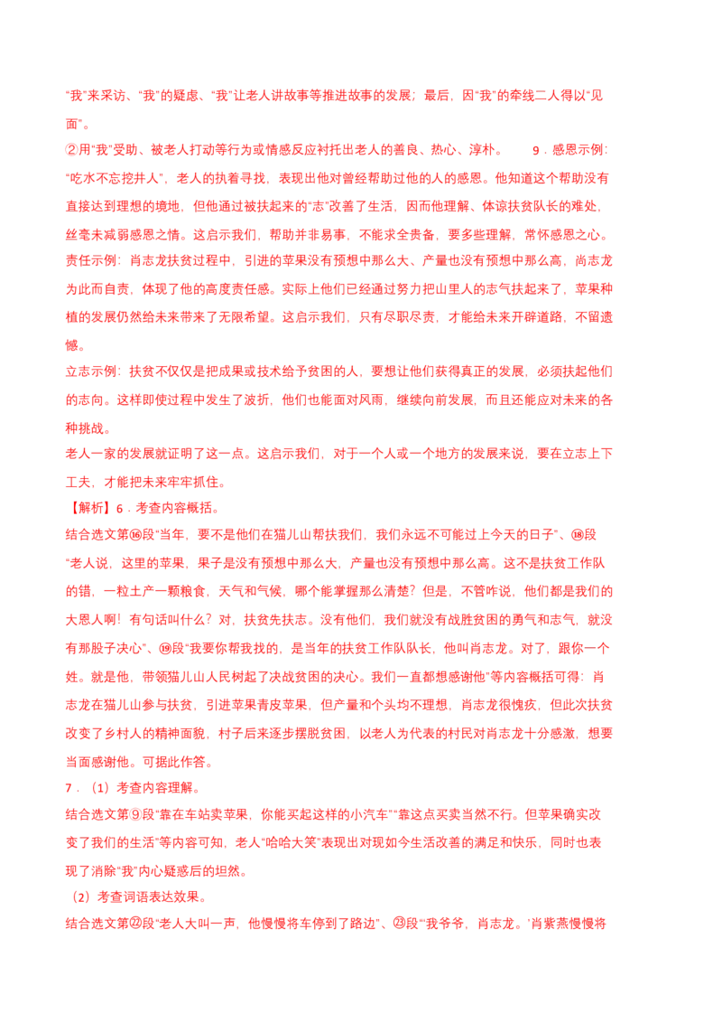 语文01卷（河南专用）-（全解全析）_初中全科电子版试卷练习试题_语文_7下初中部编版语文练习、试卷_部编语文七年级下期末试卷（039份）_地区版-29份