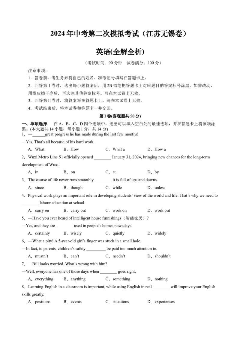 英语（江苏无锡卷）（全解全析）_初中全科电子版试卷练习试题_英语_2024中考模拟题英语(1)_二模_英语（江苏无锡卷）-：2024年中考第二次模拟考试
