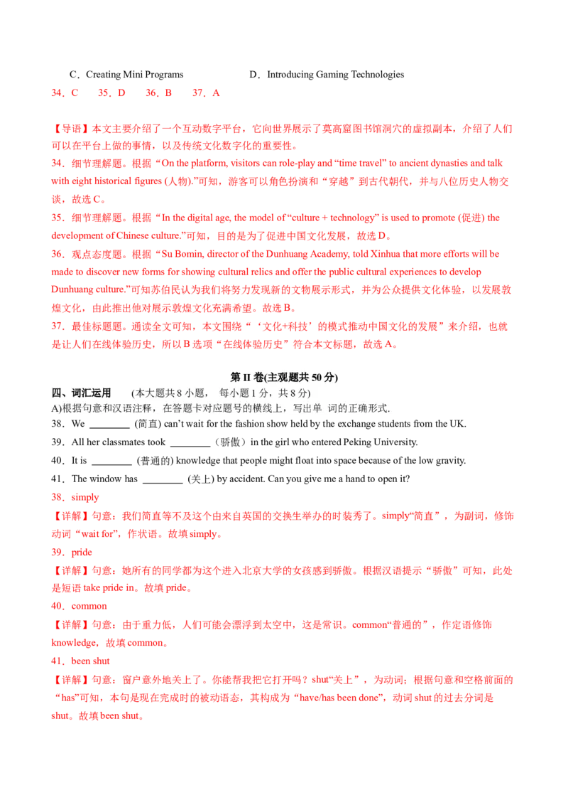 英语（江苏无锡卷）（全解全析）_初中全科电子版试卷练习试题_英语_2024中考模拟题英语(1)_二模_英语（江苏无锡卷）-：2024年中考第二次模拟考试