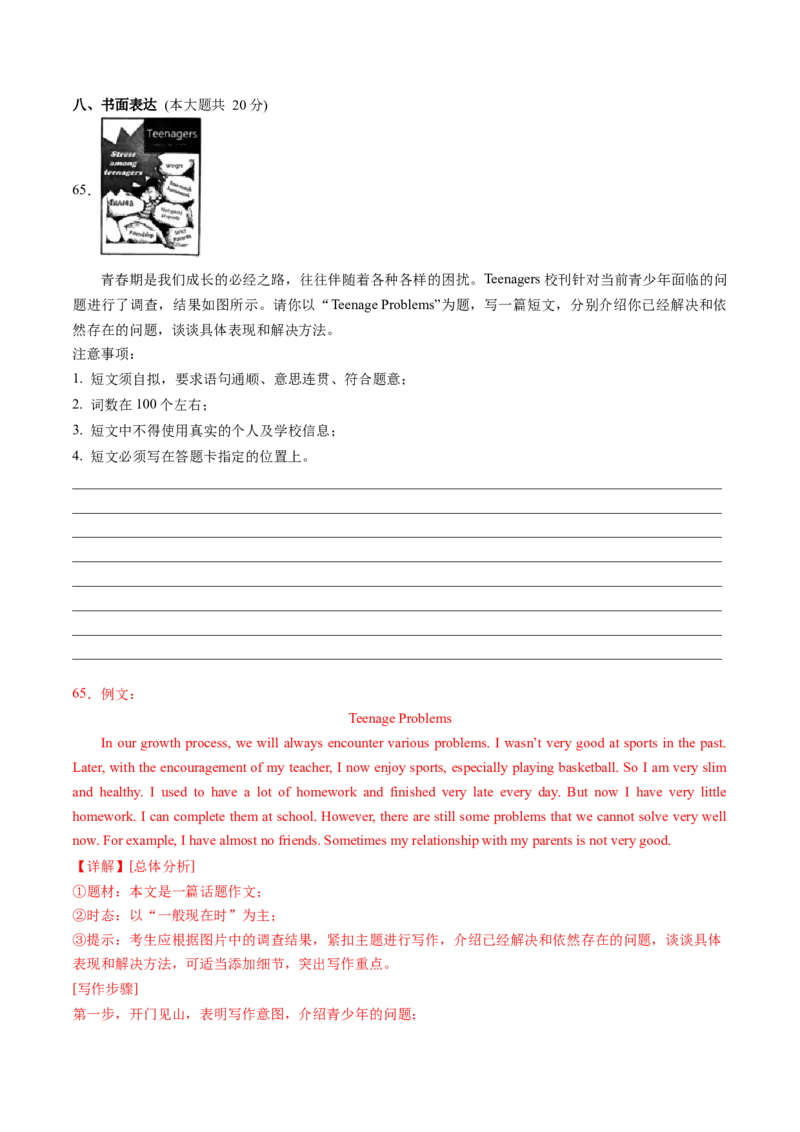 英语（江苏无锡卷）（全解全析）_初中全科电子版试卷练习试题_英语_2024中考模拟题英语(1)_二模_英语（江苏无锡卷）-：2024年中考第二次模拟考试