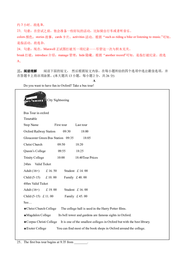 英语（江苏无锡卷）（全解全析）_初中全科电子版试卷练习试题_英语_2024中考模拟题英语(1)_二模_英语（江苏无锡卷）-：2024年中考第二次模拟考试