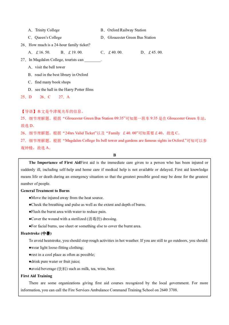 英语（江苏无锡卷）（全解全析）_初中全科电子版试卷练习试题_英语_2024中考模拟题英语(1)_二模_英语（江苏无锡卷）-：2024年中考第二次模拟考试