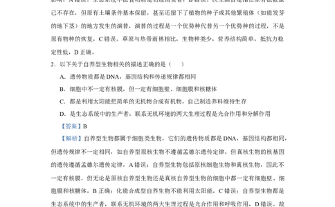 原创2021届小题必练19生态系统的结构和能量流动教师版_通用版（老高考）复习资料_2023年复习资料_专项复习_2023《微专题&middot;小练习》&middot;生物_模拟题_2021届小题优练-生物