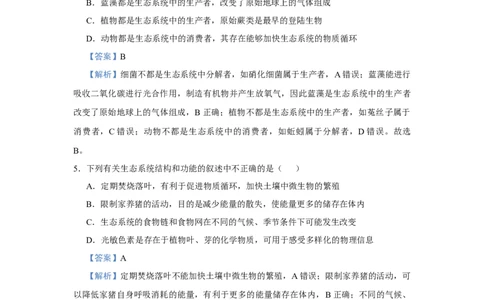 原创2021届小题必练19生态系统的结构和能量流动教师版_通用版（老高考）复习资料_2023年复习资料_专项复习_2023《微专题&middot;小练习》&middot;生物_模拟题_2021届小题优练-生物