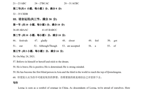 英语（湖南省卷专用)（参考答案）_初中全科电子版试卷练习试题_英语_2024中考模拟题英语(1)_三模（36套）_英语（湖南省卷专用，含听力MP3）