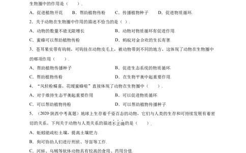 第五单元（第三章）动物在生物圈中的作用（提分小卷）-（人教版）（原卷版）_初中全科电子版试卷练习试题_生物_生物8上练习_人教生物8年级上单元试卷48份