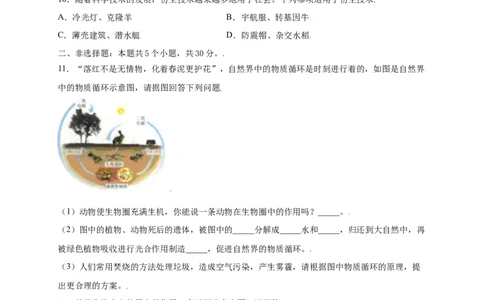 第五单元（第三章）动物在生物圈中的作用（提分小卷）-（人教版）（原卷版）_初中全科电子版试卷练习试题_生物_生物8上练习_人教生物8年级上单元试卷48份