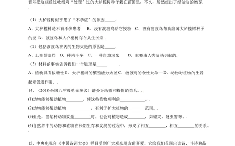 第五单元（第三章）动物在生物圈中的作用（提分小卷）-（人教版）（原卷版）_初中全科电子版试卷练习试题_生物_生物8上练习_人教生物8年级上单元试卷48份