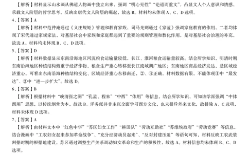 2026届湖北新八校4月检测-历史答案_2024-2026高三（6-6月题库）_2026年04月高三试卷_260415湖北新八校2026届高三4月联考（二模）（全科）