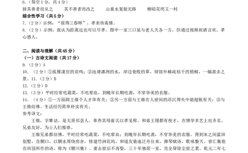 语文（长沙卷）（参考答案及评分标准）_初中全科电子版试卷练习试题_语文_赠送：2024中考模拟题_二模_语文（湖南长沙卷）-：2024年中考第二次模拟考试