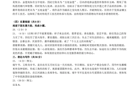语文（长沙卷）（参考答案及评分标准）_初中全科电子版试卷练习试题_语文_赠送：2024中考模拟题_二模_语文（湖南长沙卷）-：2024年中考第二次模拟考试