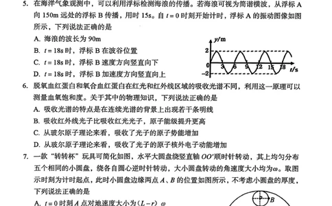 2026年全市高三（3月）模拟考试物理_2024-2026高三（6-6月题库）_2026年03月高三试卷_260322湖北省黄石市2026年全市高三（3月）模拟考试（全科）
