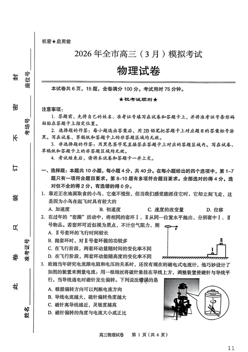 2026年全市高三（3月）模拟考试物理_2024-2026高三（6-6月题库）_2026年03月高三试卷_260322湖北省黄石市2026年全市高三（3月）模拟考试（全科）