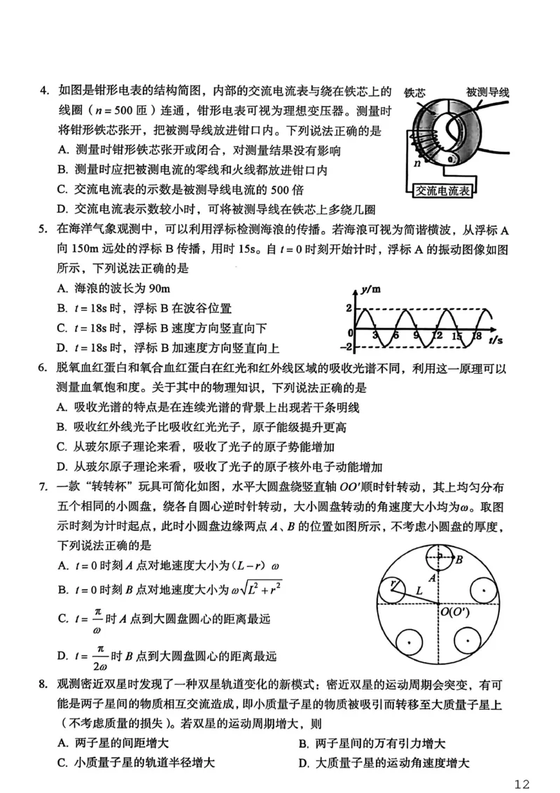 2026年全市高三（3月）模拟考试物理_2024-2026高三（6-6月题库）_2026年03月高三试卷_260322湖北省黄石市2026年全市高三（3月）模拟考试（全科）