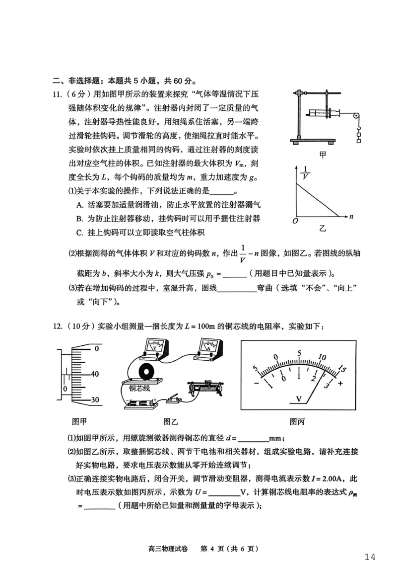 2026年全市高三（3月）模拟考试物理_2024-2026高三（6-6月题库）_2026年03月高三试卷_260322湖北省黄石市2026年全市高三（3月）模拟考试（全科）
