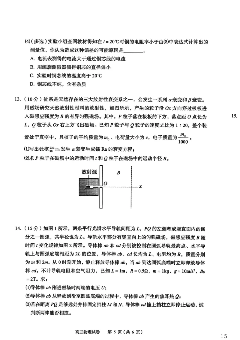 2026年全市高三（3月）模拟考试物理_2024-2026高三（6-6月题库）_2026年03月高三试卷_260322湖北省黄石市2026年全市高三（3月）模拟考试（全科）