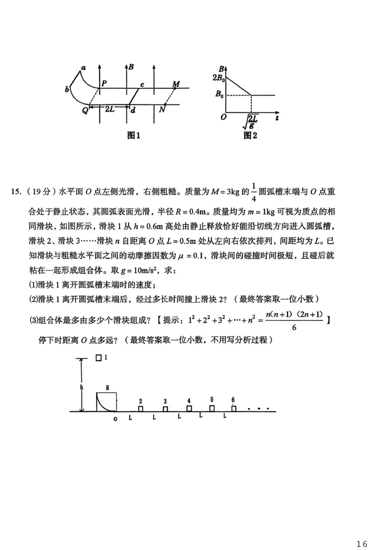 2026年全市高三（3月）模拟考试物理_2024-2026高三（6-6月题库）_2026年03月高三试卷_260322湖北省黄石市2026年全市高三（3月）模拟考试（全科）