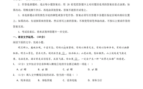 语文（江西卷）（全解全析）_初中全科电子版试卷练习试题_语文_赠送：2024中考模拟题_二模_语文（江西卷）-：2024年中考语文第二次模拟考试