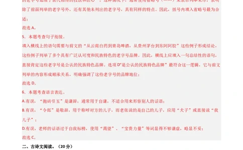 语文（江西卷）（全解全析）_初中全科电子版试卷练习试题_语文_赠送：2024中考模拟题_二模_语文（江西卷）-：2024年中考语文第二次模拟考试