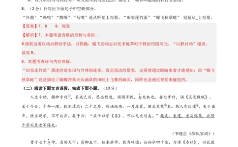 语文（江西卷）（全解全析）_初中全科电子版试卷练习试题_语文_赠送：2024中考模拟题_二模_语文（江西卷）-：2024年中考语文第二次模拟考试