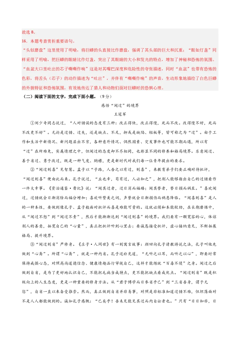 语文（江西卷）（全解全析）_初中全科电子版试卷练习试题_语文_赠送：2024中考模拟题_二模_语文（江西卷）-：2024年中考语文第二次模拟考试