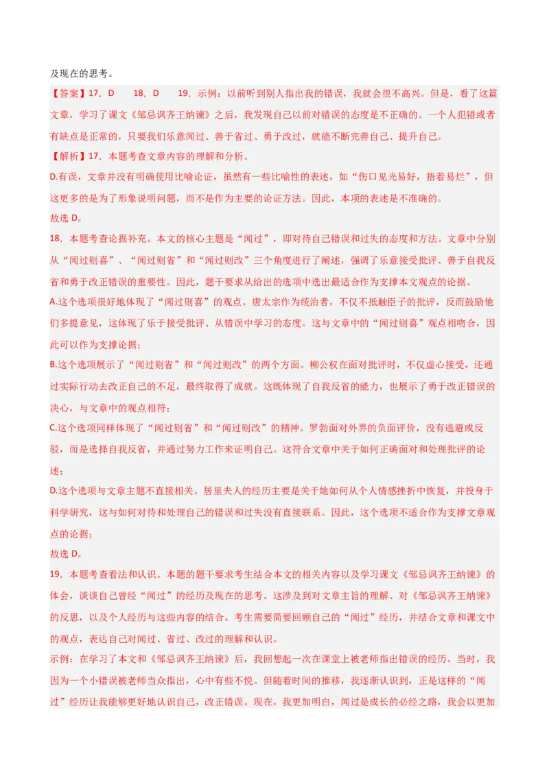 语文（江西卷）（全解全析）_初中全科电子版试卷练习试题_语文_赠送：2024中考模拟题_二模_语文（江西卷）-：2024年中考语文第二次模拟考试
