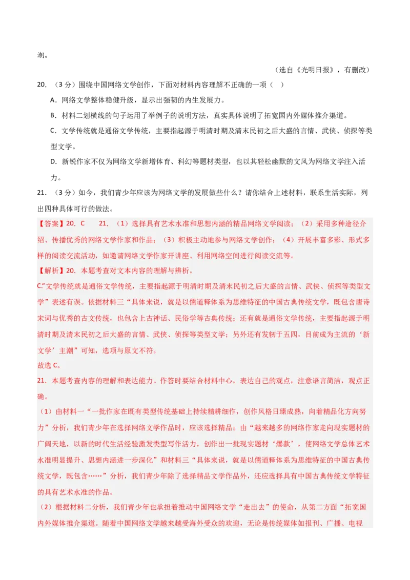 语文（江西卷）（全解全析）_初中全科电子版试卷练习试题_语文_赠送：2024中考模拟题_二模_语文（江西卷）-：2024年中考语文第二次模拟考试