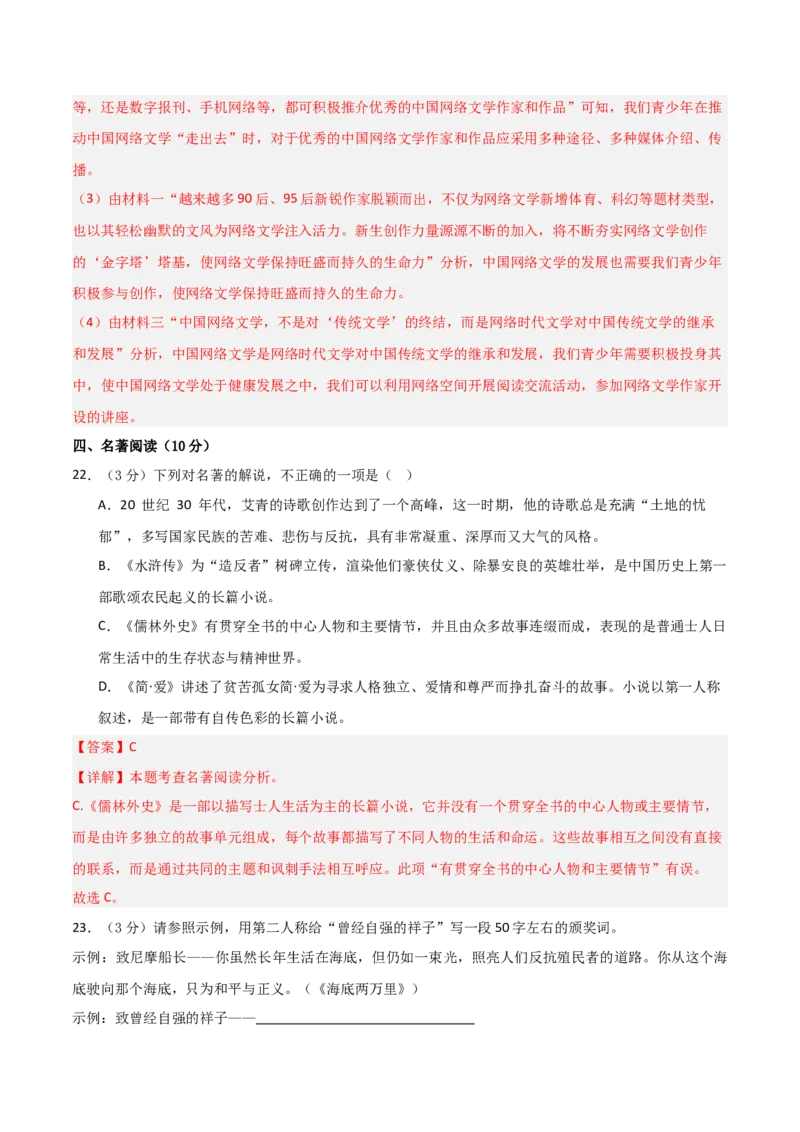 语文（江西卷）（全解全析）_初中全科电子版试卷练习试题_语文_赠送：2024中考模拟题_二模_语文（江西卷）-：2024年中考语文第二次模拟考试