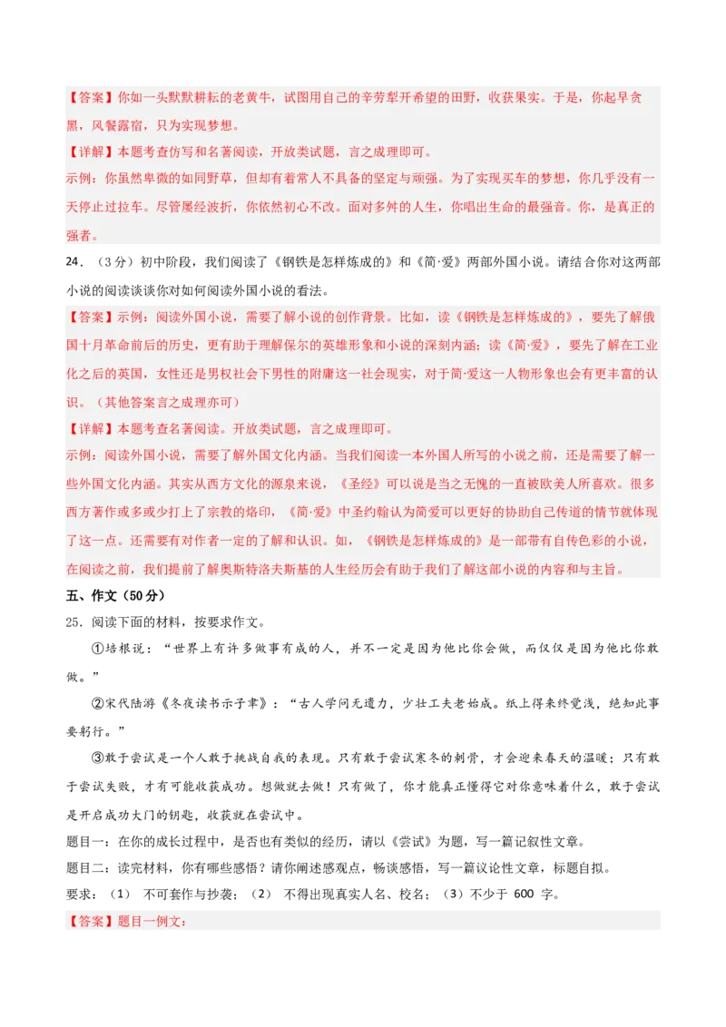 语文（江西卷）（全解全析）_初中全科电子版试卷练习试题_语文_赠送：2024中考模拟题_二模_语文（江西卷）-：2024年中考语文第二次模拟考试