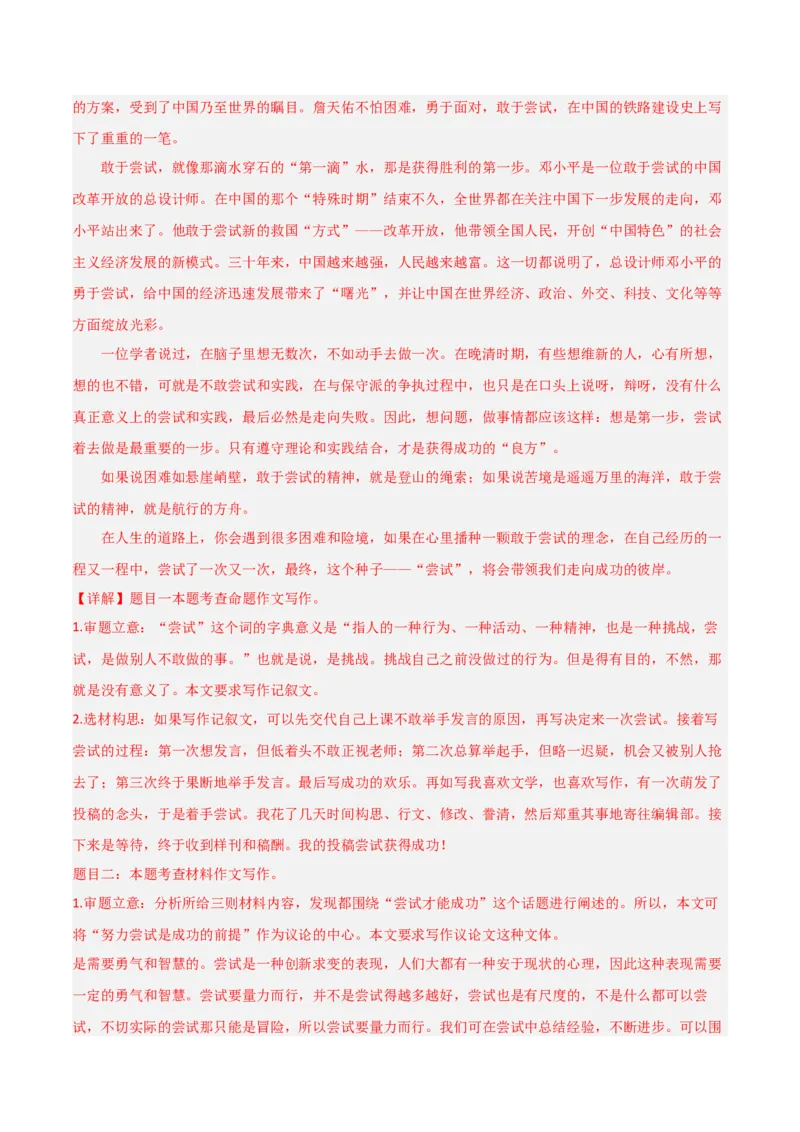 语文（江西卷）（全解全析）_初中全科电子版试卷练习试题_语文_赠送：2024中考模拟题_二模_语文（江西卷）-：2024年中考语文第二次模拟考试