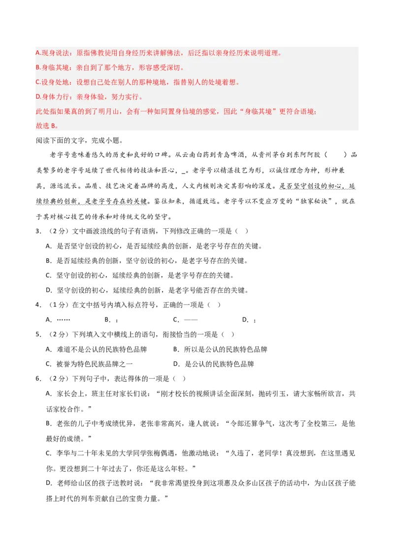语文（江西卷）（全解全析）_初中全科电子版试卷练习试题_语文_赠送：2024中考模拟题_二模_语文（江西卷）-：2024年中考语文第二次模拟考试