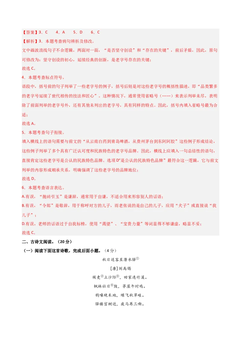 语文（江西卷）（全解全析）_初中全科电子版试卷练习试题_语文_赠送：2024中考模拟题_二模_语文（江西卷）-：2024年中考语文第二次模拟考试