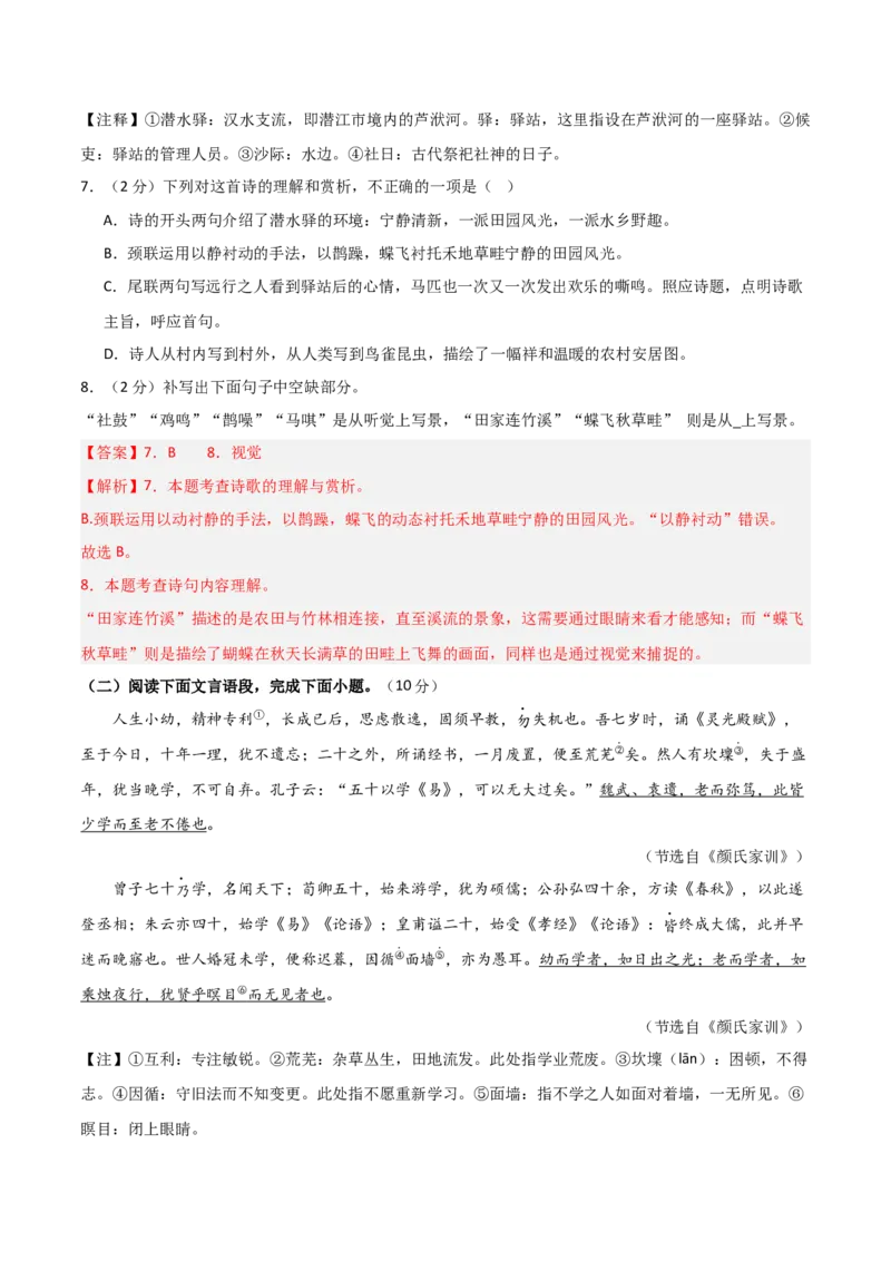 语文（江西卷）（全解全析）_初中全科电子版试卷练习试题_语文_赠送：2024中考模拟题_二模_语文（江西卷）-：2024年中考语文第二次模拟考试