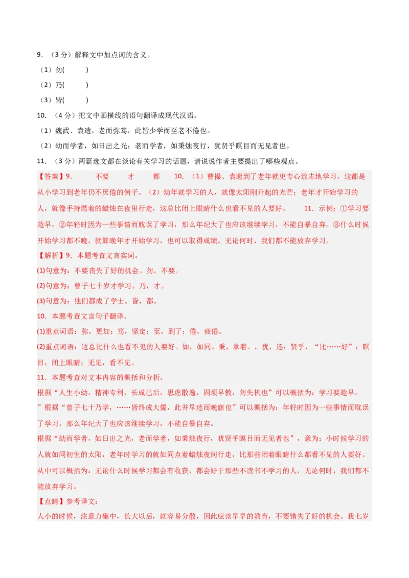 语文（江西卷）（全解全析）_初中全科电子版试卷练习试题_语文_赠送：2024中考模拟题_二模_语文（江西卷）-：2024年中考语文第二次模拟考试
