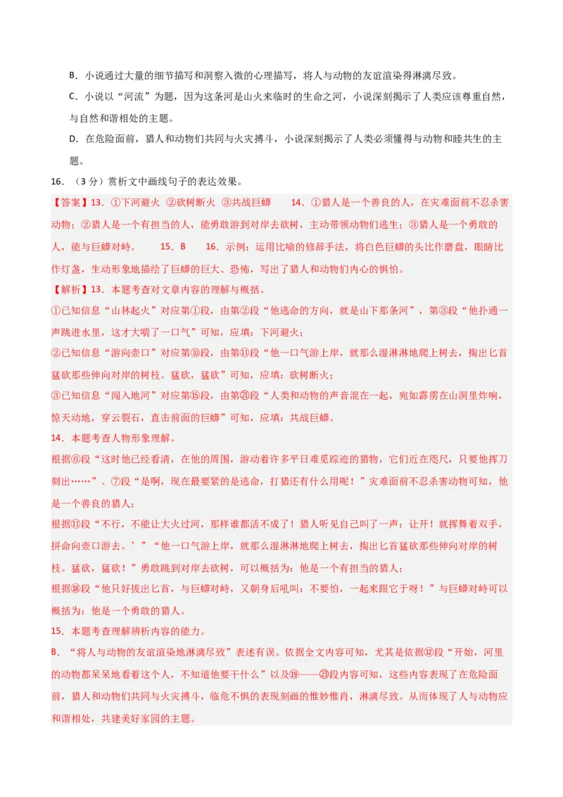 语文（江西卷）（全解全析）_初中全科电子版试卷练习试题_语文_赠送：2024中考模拟题_二模_语文（江西卷）-：2024年中考语文第二次模拟考试