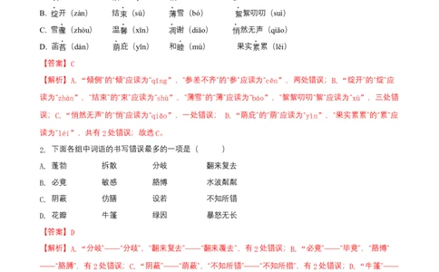 第二单元（B卷能力提升练）（解析版）-单元测试七年级语文上册分层训练AB卷_初中全科电子版试卷练习试题_语文_7上初中部编版语文练习、试卷_第4套单元分层训练AB卷