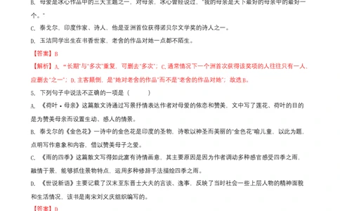 第二单元（B卷能力提升练）（解析版）-单元测试七年级语文上册分层训练AB卷_初中全科电子版试卷练习试题_语文_7上初中部编版语文练习、试卷_第4套单元分层训练AB卷