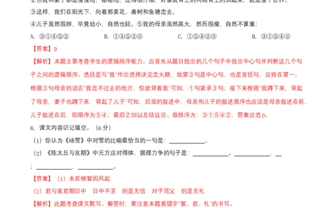 第二单元（B卷能力提升练）（解析版）-单元测试七年级语文上册分层训练AB卷_初中全科电子版试卷练习试题_语文_7上初中部编版语文练习、试卷_第4套单元分层训练AB卷