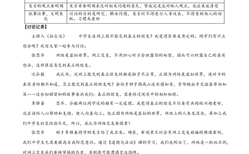 第二单元（B卷能力提升练）（解析版）-单元测试七年级语文上册分层训练AB卷_初中全科电子版试卷练习试题_语文_7上初中部编版语文练习、试卷_第4套单元分层训练AB卷