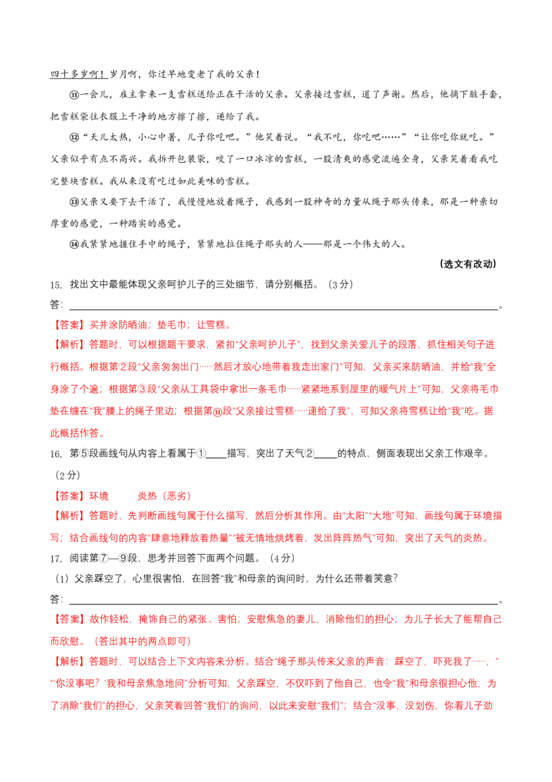 第二单元（B卷能力提升练）（解析版）-单元测试七年级语文上册分层训练AB卷_初中全科电子版试卷练习试题_语文_7上初中部编版语文练习、试卷_第4套单元分层训练AB卷