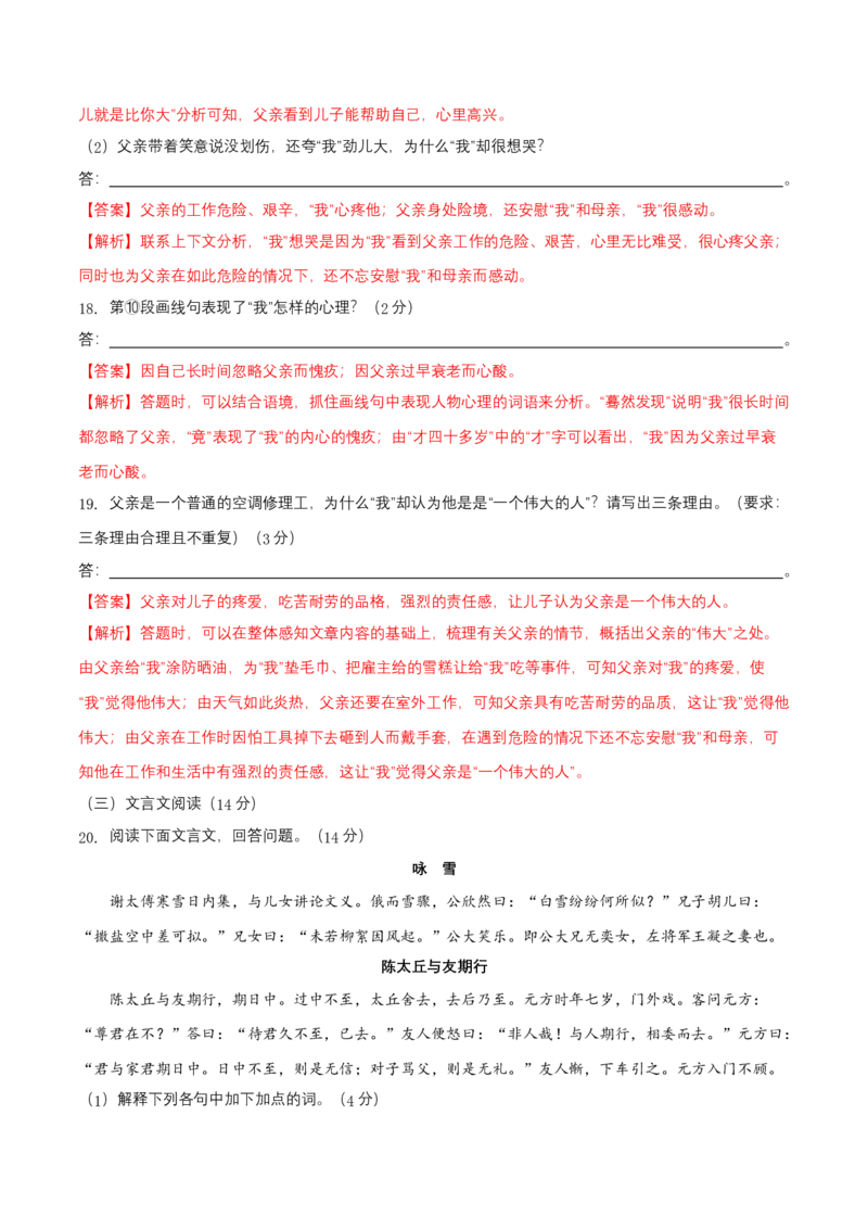 第二单元（B卷能力提升练）（解析版）-单元测试七年级语文上册分层训练AB卷_初中全科电子版试卷练习试题_语文_7上初中部编版语文练习、试卷_第4套单元分层训练AB卷