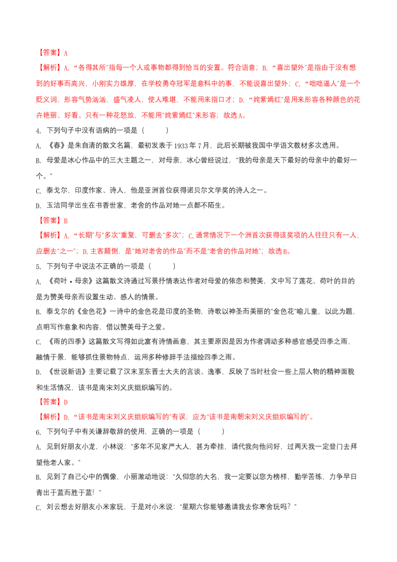第二单元（B卷能力提升练）（解析版）-单元测试七年级语文上册分层训练AB卷_初中全科电子版试卷练习试题_语文_7上初中部编版语文练习、试卷_第4套单元分层训练AB卷