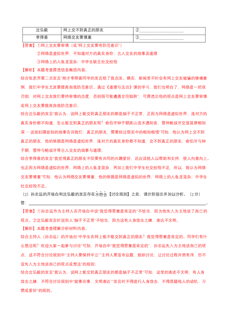 第二单元（B卷能力提升练）（解析版）-单元测试七年级语文上册分层训练AB卷_初中全科电子版试卷练习试题_语文_7上初中部编版语文练习、试卷_第4套单元分层训练AB卷