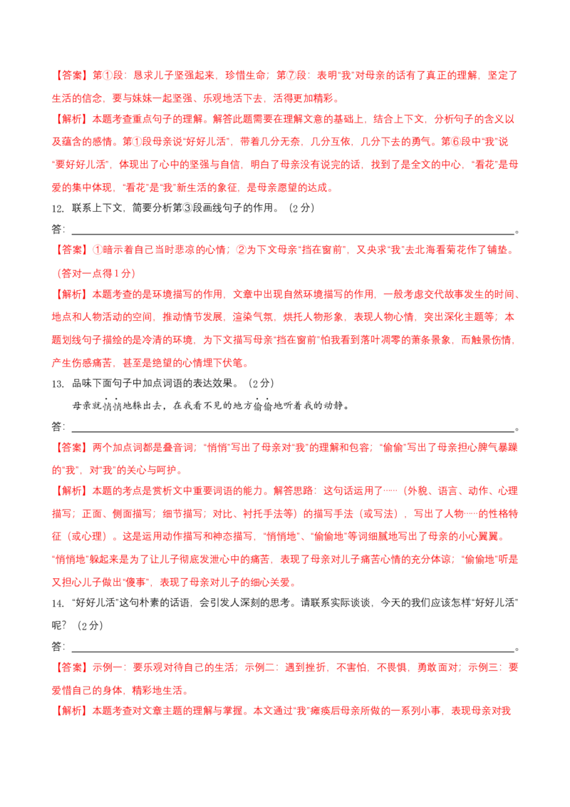 第二单元（B卷能力提升练）（解析版）-单元测试七年级语文上册分层训练AB卷_初中全科电子版试卷练习试题_语文_7上初中部编版语文练习、试卷_第4套单元分层训练AB卷