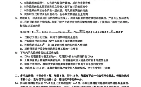2026届江苏南通市通州区高三下学期模拟预测生物试题（含答案）_2024-2026高三（6-6月题库）_2026年03月高三试卷_2603172026届江苏南通通州区高三下学期二模